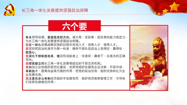 学习推进长三角一体化发展座谈会重要讲话PPT