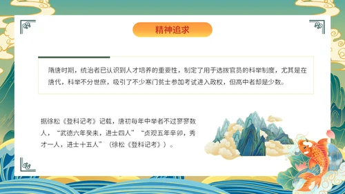鲤鱼跃龙门通用PPT模板