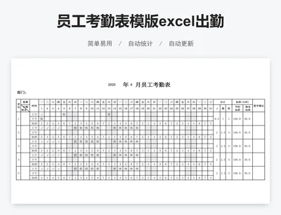 员工考勤表模版excel出勤表模版