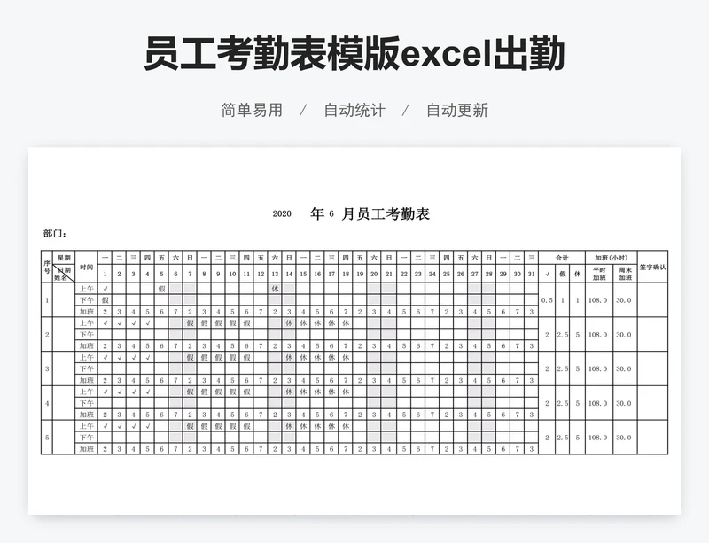 员工考勤表模版excel出勤表模版