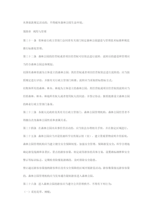 广东省森林公园管理条例.docx