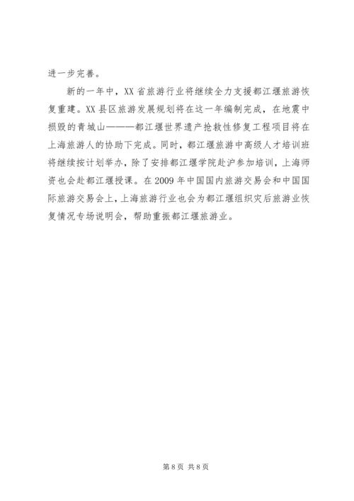 旅游工作计划四.docx