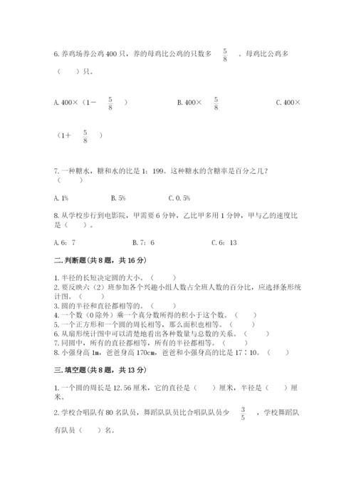 小学数学六年级上册期末卷附完整答案（历年真题）.docx