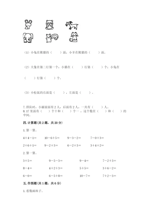 2022人教版一年级上册数学期末考试试卷含答案【完整版】.docx
