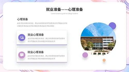 简约水彩风大学生毕业就业指导培训ppt模板