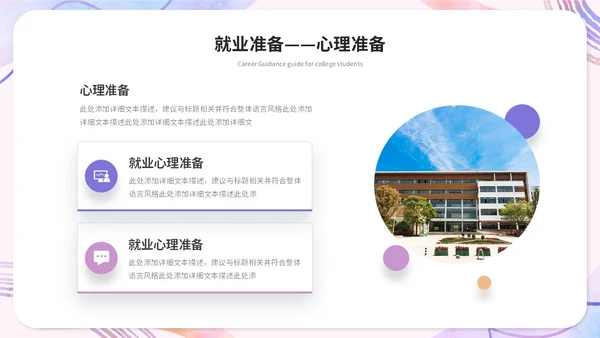 简约水彩风大学生毕业就业指导培训ppt模板