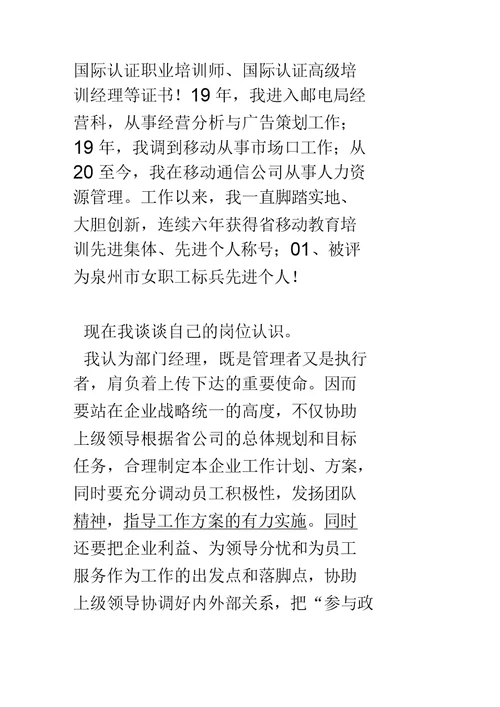 公司部门经理竞岗发言材料