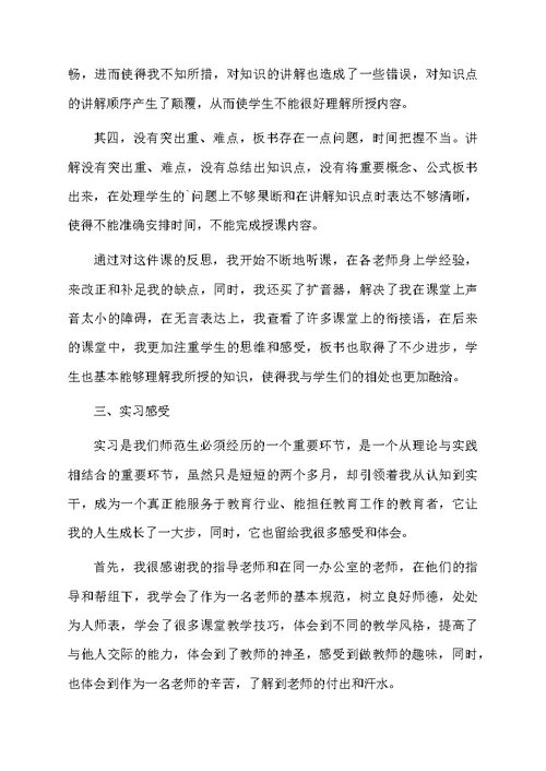 关于数学教学心得体会三篇