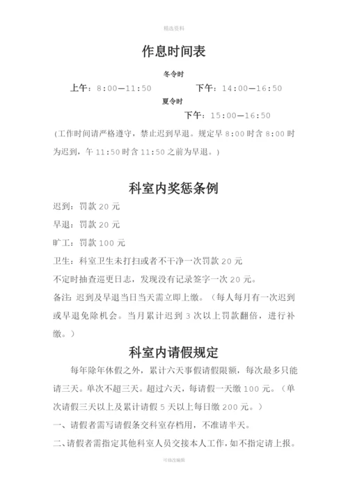 信息科工作制度科室规制度.docx