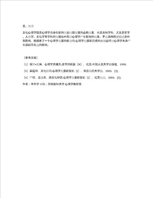 文化心理学发展学术史分析