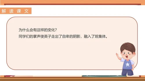 小清新秋日语文三年级《掌声》课件PPT模板