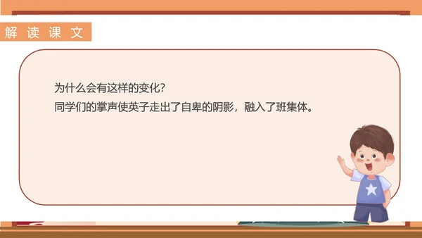 小清新秋日语文三年级《掌声》课件PPT模板