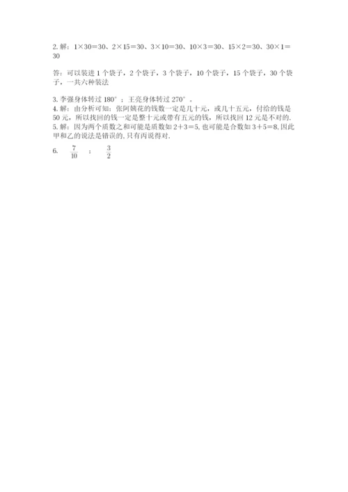 人教版数学五年级下册期末测试卷附答案【典型题】.docx