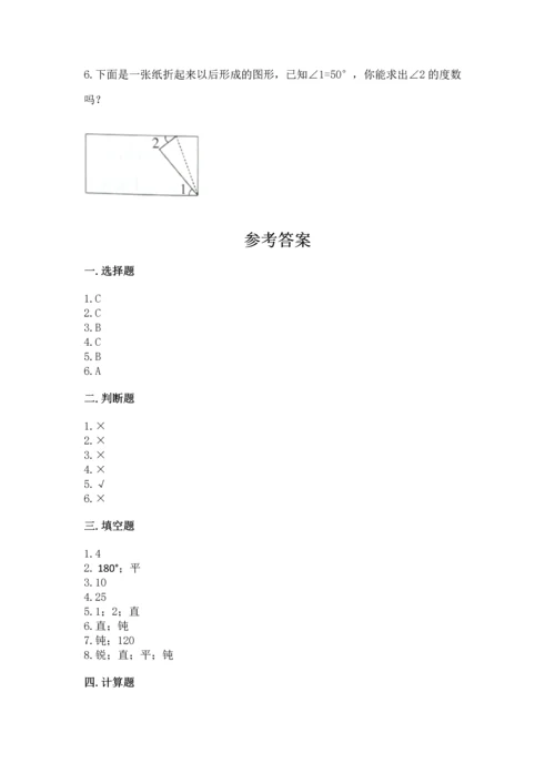 北京版四年级上册数学第四单元 线与角 测试卷含完整答案（考点梳理）.docx