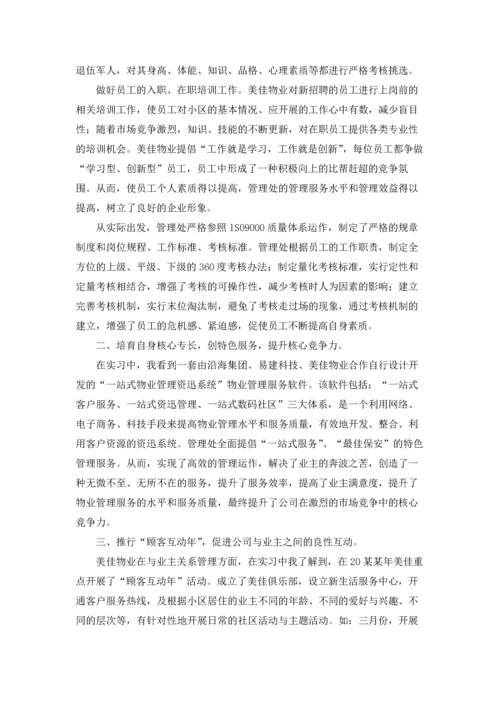 有关寒假实习报告范文汇总九篇.docx