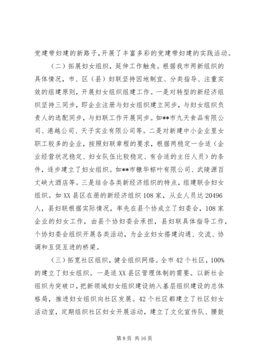 妇联工作调研报告 (2).docx