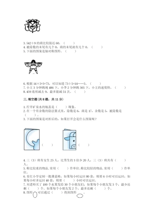 苏教版数学三年级上册期末测试卷及1套完整答案.docx