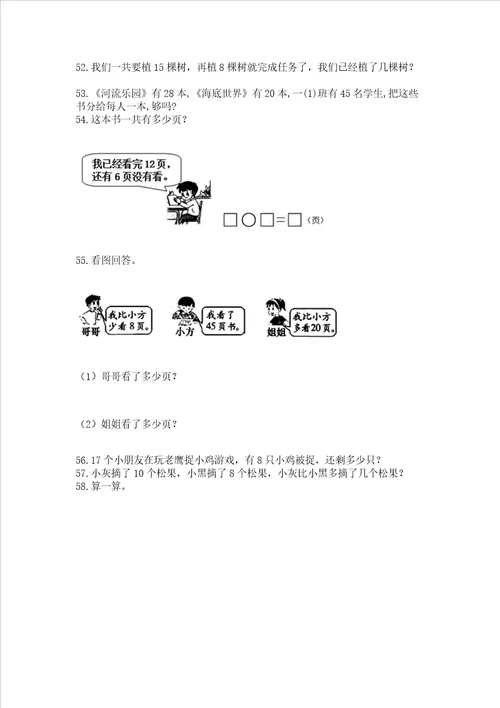 一年级下册数学解决问题100道及答案全国通用