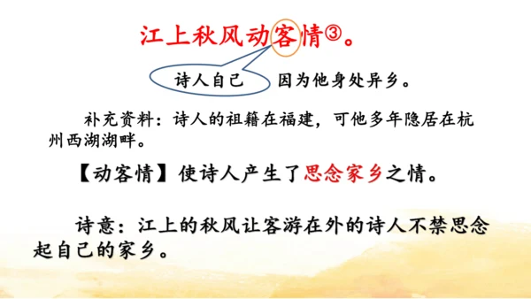 统编版语文三年级上册 第二单元 4 古诗三首-夜书所见   课件