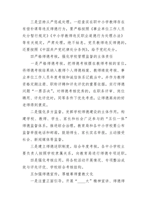 2023年师德师风专项治理工作方案5篇.docx