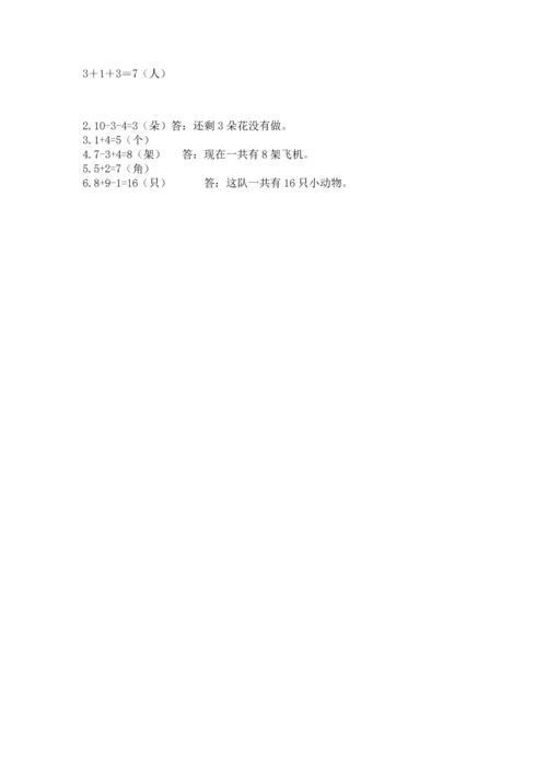 小学一年级上册数学期末测试卷附完整答案（夺冠系列）.docx