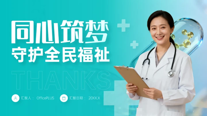 青色简约风医疗行业工作总结PPT模板