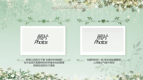 婚礼舞台开场片头相册婚礼纪念册PPT