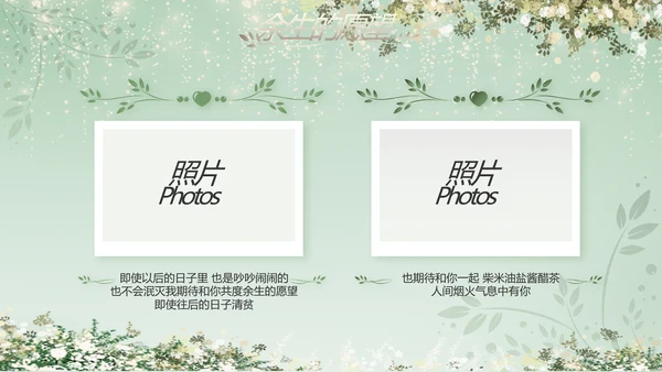 婚礼舞台开场片头相册婚礼纪念册PPT