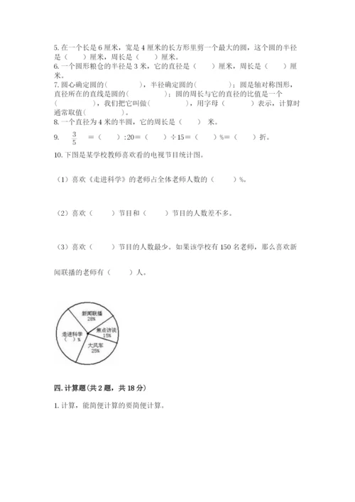 2022六年级上册数学期末考试试卷（全国通用）.docx