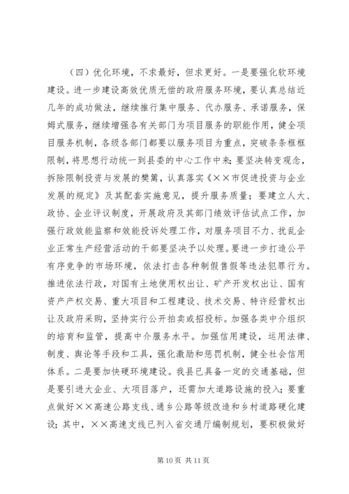 县项目开发情况汇报.docx