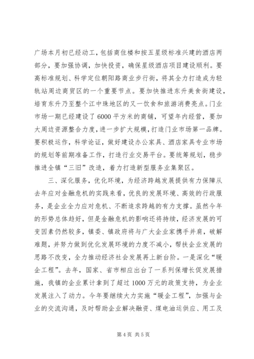 乡镇经贸工作表彰会致辞稿.docx