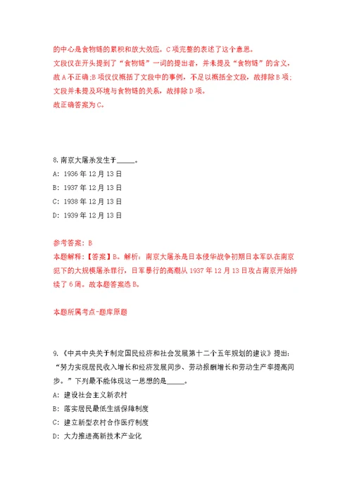 2022中国农业科学院农业资源与农业区划研究所农业遥感团队科研助理公开招聘1人模拟训练卷（第9次）