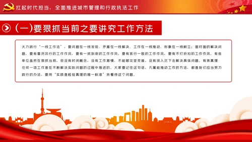 在爱岗敬业中践行初心使命城管执法局党课