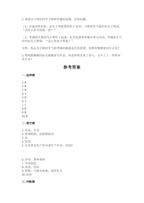 部编版道德与法治四年级下册期末测试卷完美版.docx