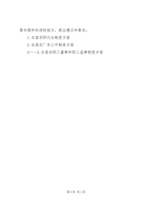 企业民主管理调查问卷.docx