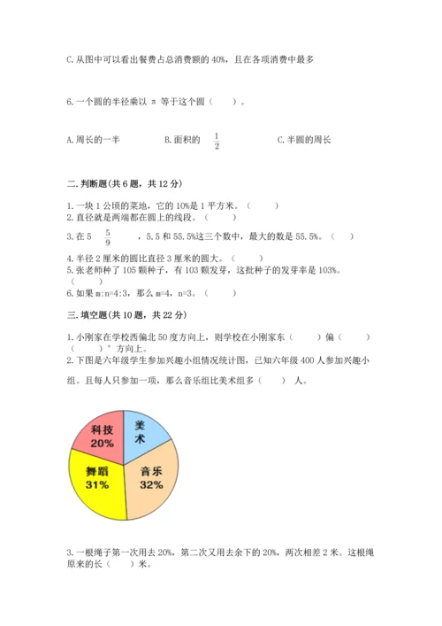 人教版六年级上册数学期末测试卷加精品答案.docx