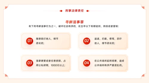 青少年普法宣传教育未成年人法制教育