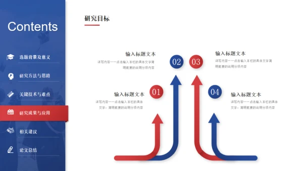大学生高校院士毕业论文开题答辩通用PPT