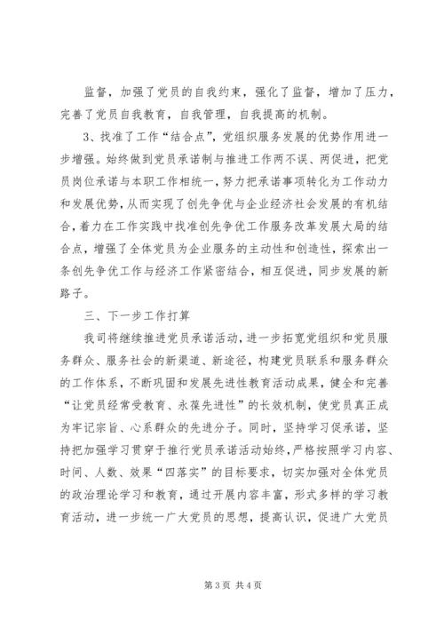 阿扎河乡创先争优活动开展以来推进公开承诺的基本情况报告1 (3).docx