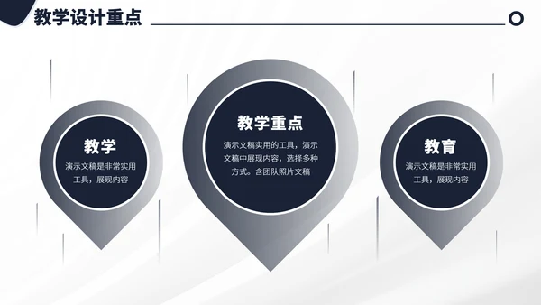 黑白色教育培训教学课件上课公开课讲课微课说课比赛大赛汇报述职PPT模板