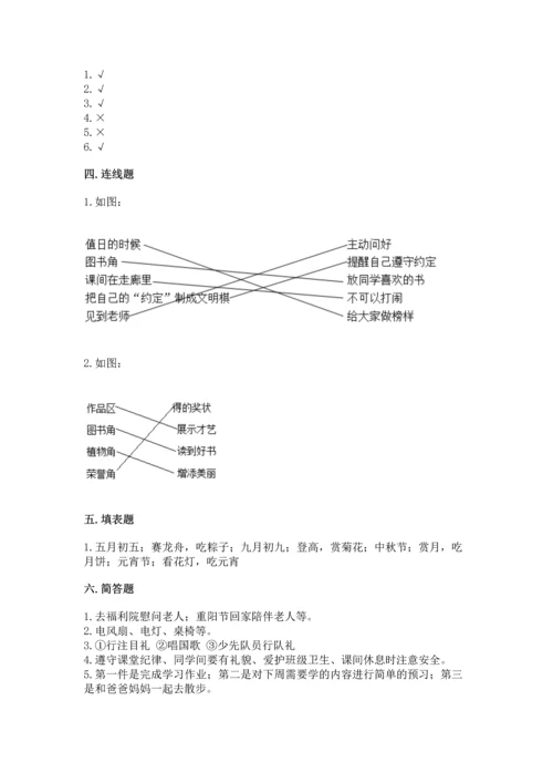 最新部编版二年级上册道德与法治期中测试卷及答案【全国通用】.docx