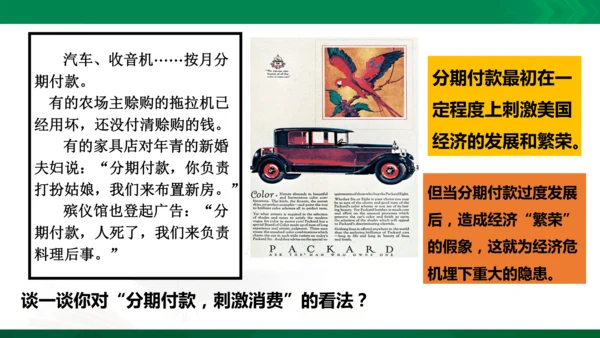 第一课第一框经济大危机（课件）