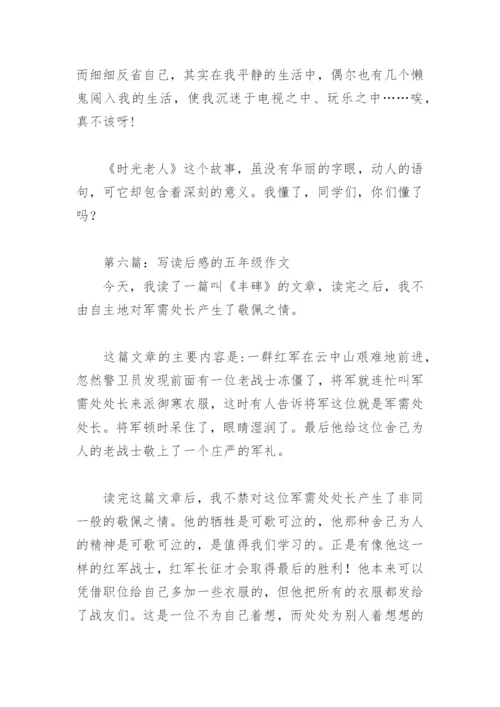 写读后感的五年级作文450字(精选28篇).docx