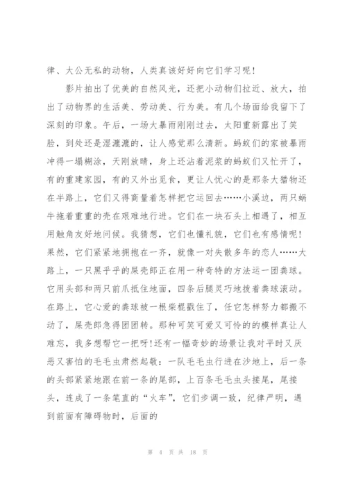 微观世界观后心得优秀10篇.docx