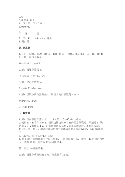 人教版五年级上册数学期末考试试卷带答案（实用）.docx