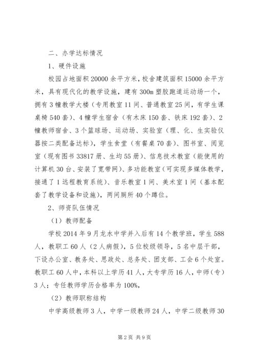 推进均衡发展构建和谐校园花梨镇中学推进义务教育均衡发展情况汇报 (3).docx