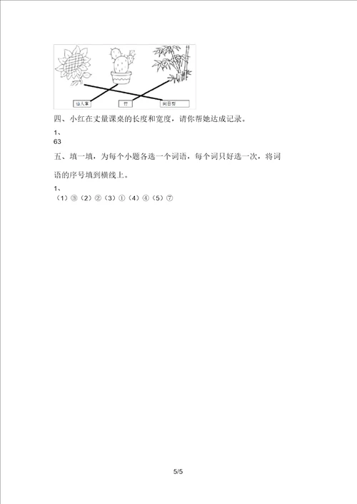 一年级科学上册期末试题及答案