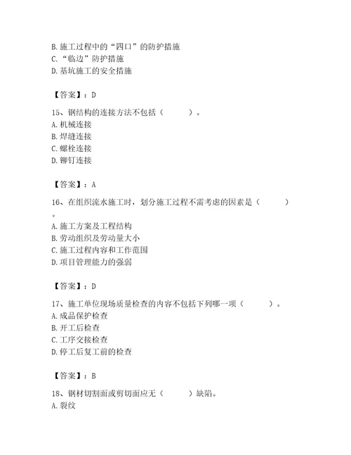 2023年施工员之土建施工专业管理实务题库往年题考