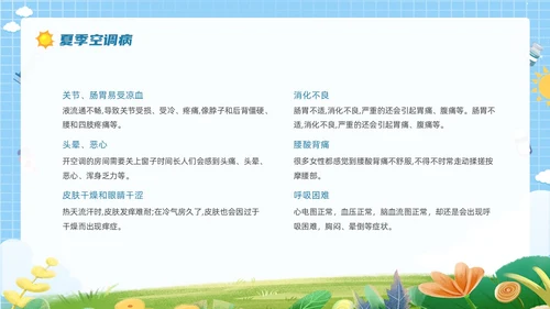 蓝色简约花草卡通插画夏季常见疾病防治动态PPT健康