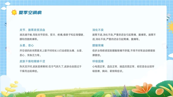 蓝色简约花草卡通插画夏季常见疾病防治动态PPT健康